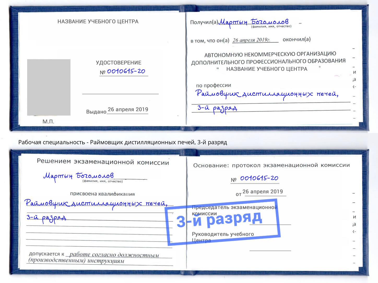 корочка 3-й разряд Раймовщик дистилляционных печей Северодвинск