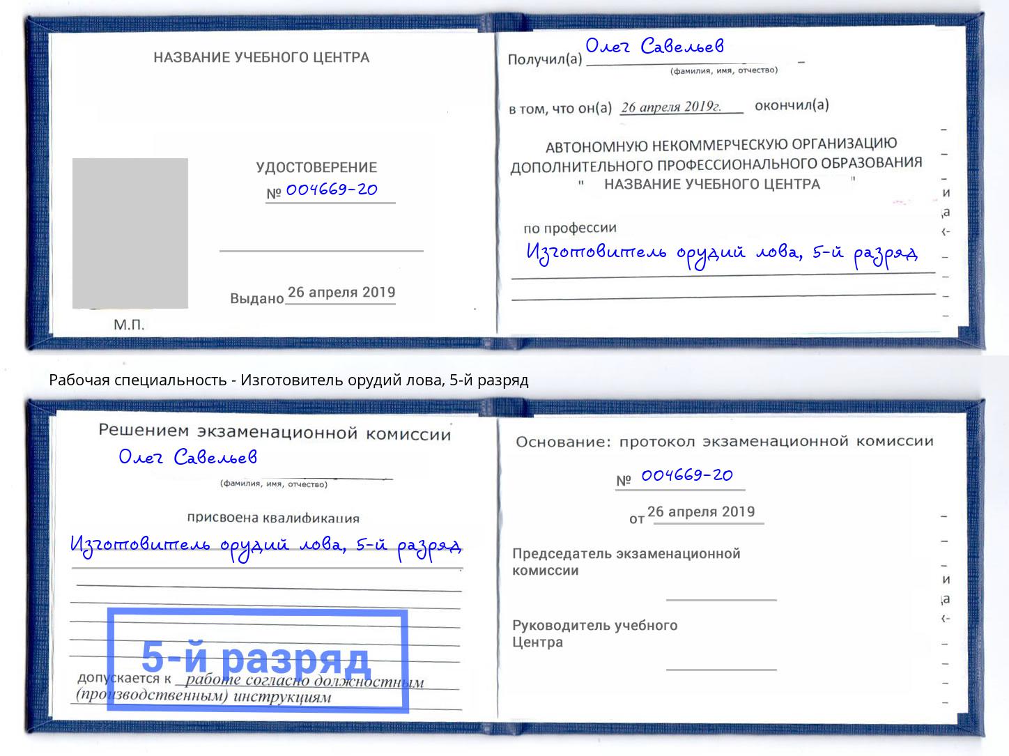 корочка 5-й разряд Изготовитель орудий лова Северодвинск