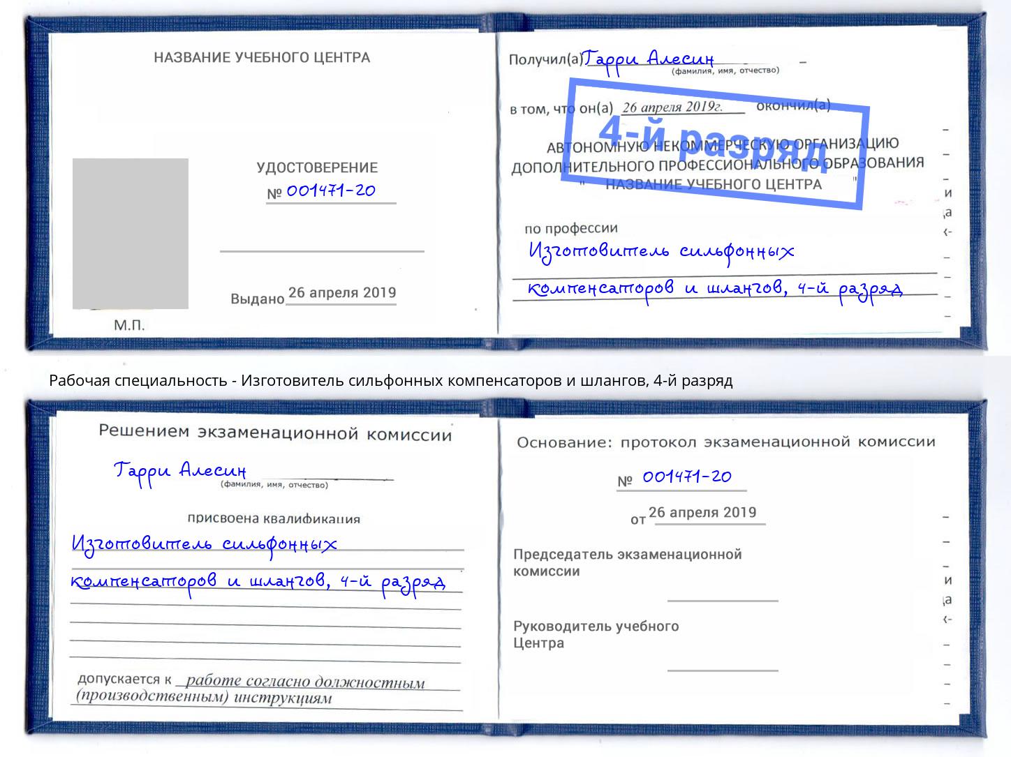 корочка 4-й разряд Изготовитель сильфонных компенсаторов и шлангов Северодвинск
