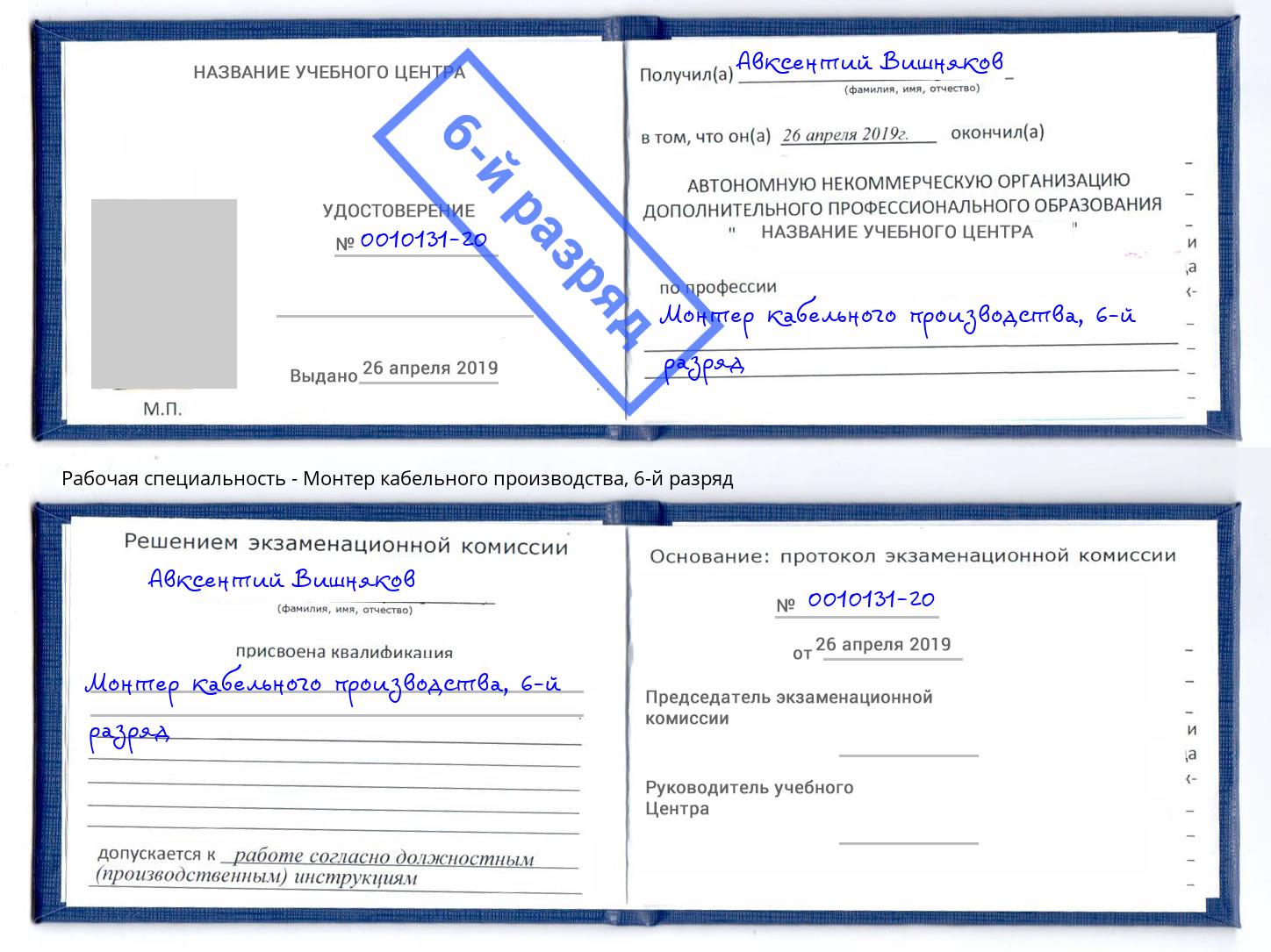 корочка 6-й разряд Монтер кабельного производства Северодвинск