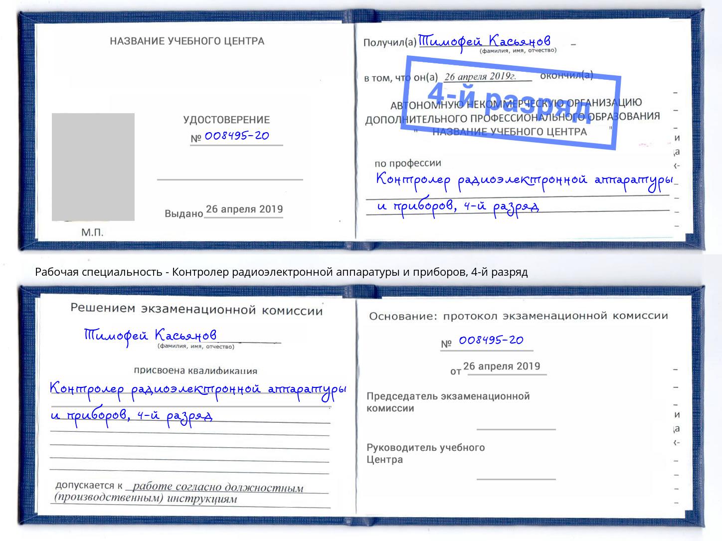 корочка 4-й разряд Контролер радиоэлектронной аппаратуры и приборов Северодвинск