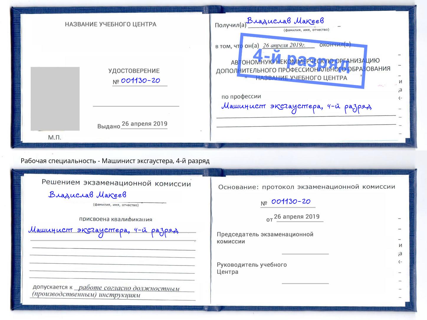 корочка 4-й разряд Машинист эксгаустера Северодвинск