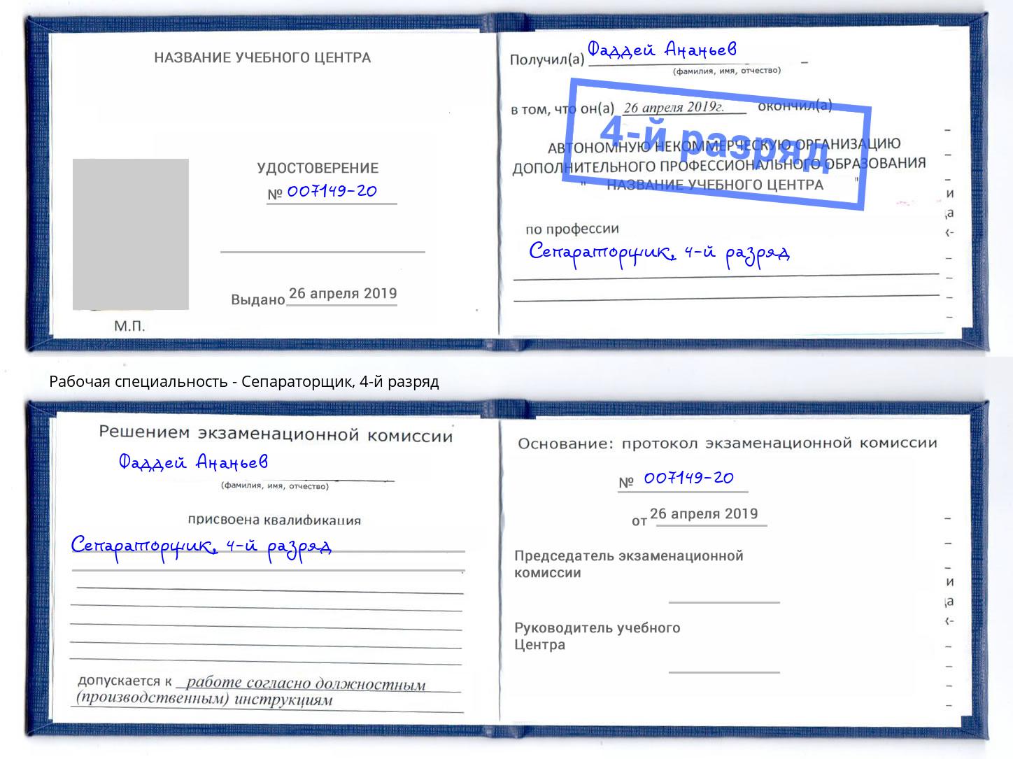 корочка 4-й разряд Сепараторщик Северодвинск