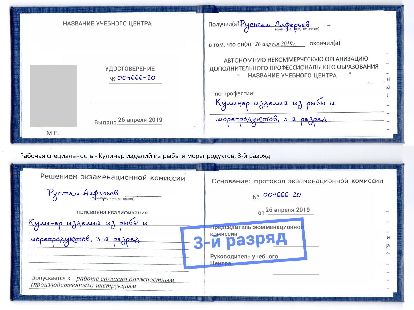 корочка 3-й разряд Кулинар изделий из рыбы и морепродуктов Северодвинск