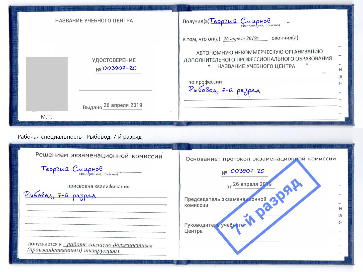 корочка 7-й разряд Рыбовод Северодвинск