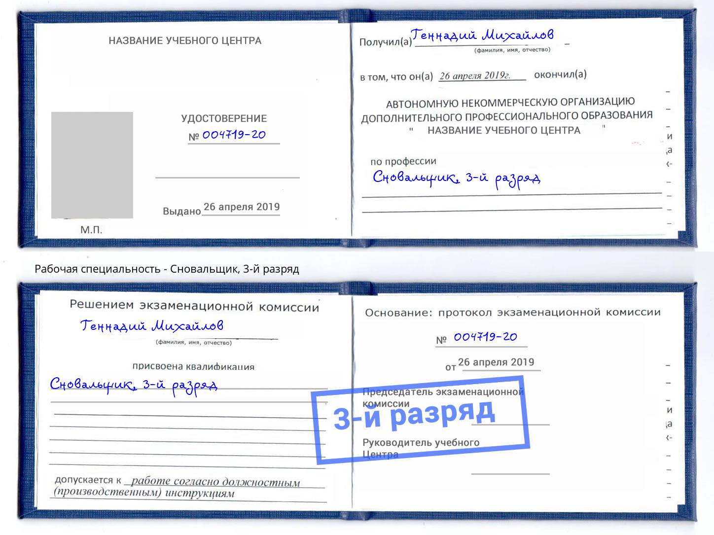 корочка 3-й разряд Сновальщик Северодвинск