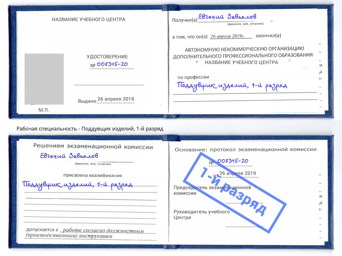 корочка 1-й разряд Поддувщик изделий Северодвинск