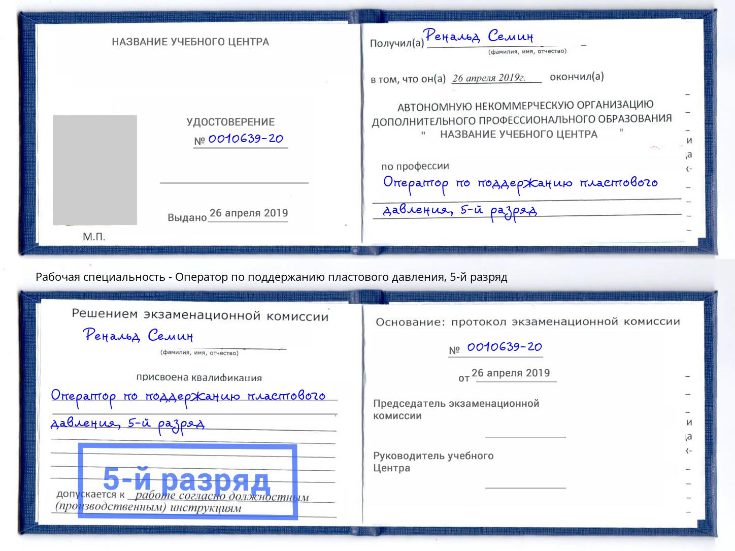 корочка 5-й разряд Оператор по поддержанию пластового давления Северодвинск