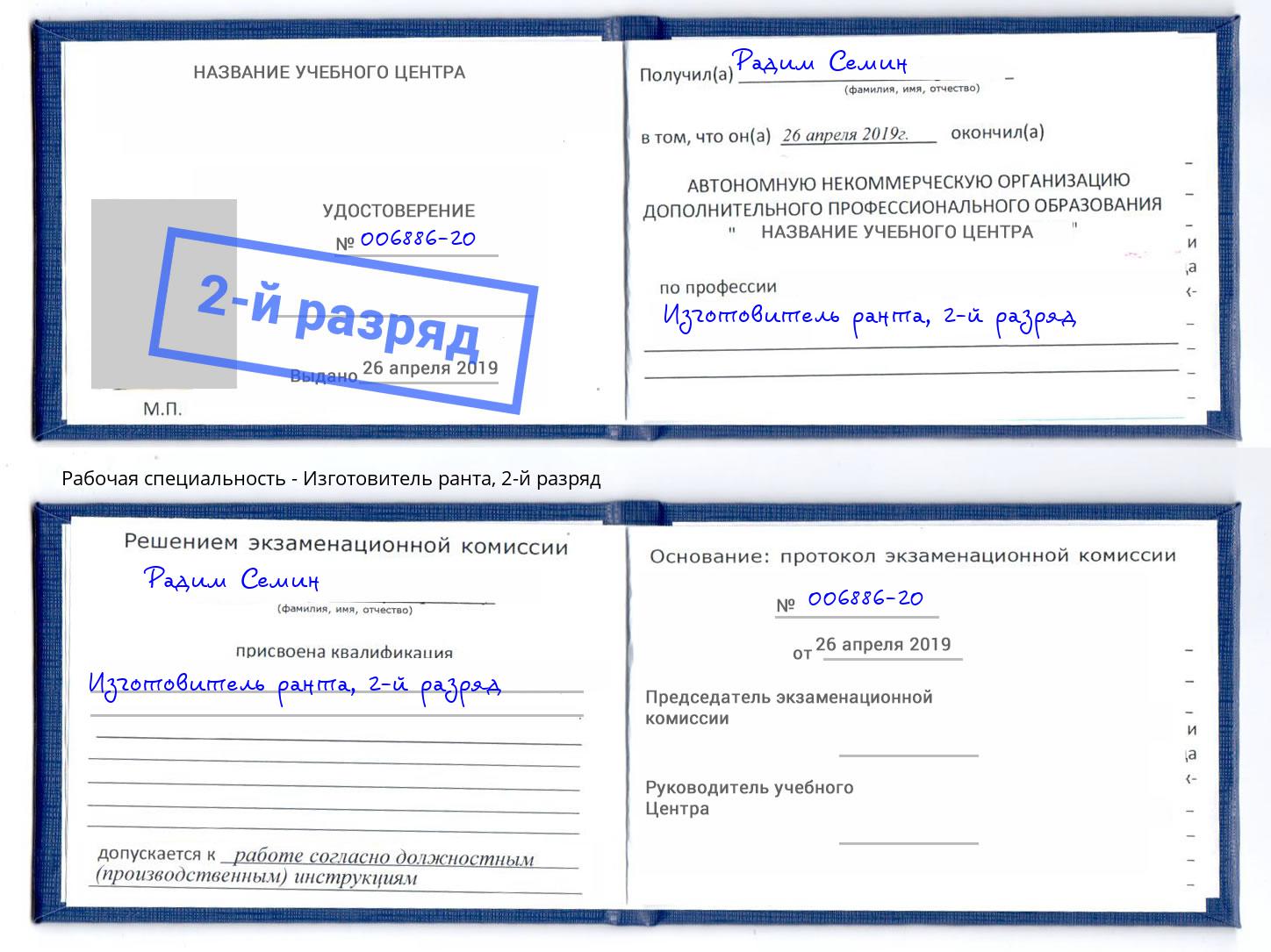 корочка 2-й разряд Изготовитель ранта Северодвинск