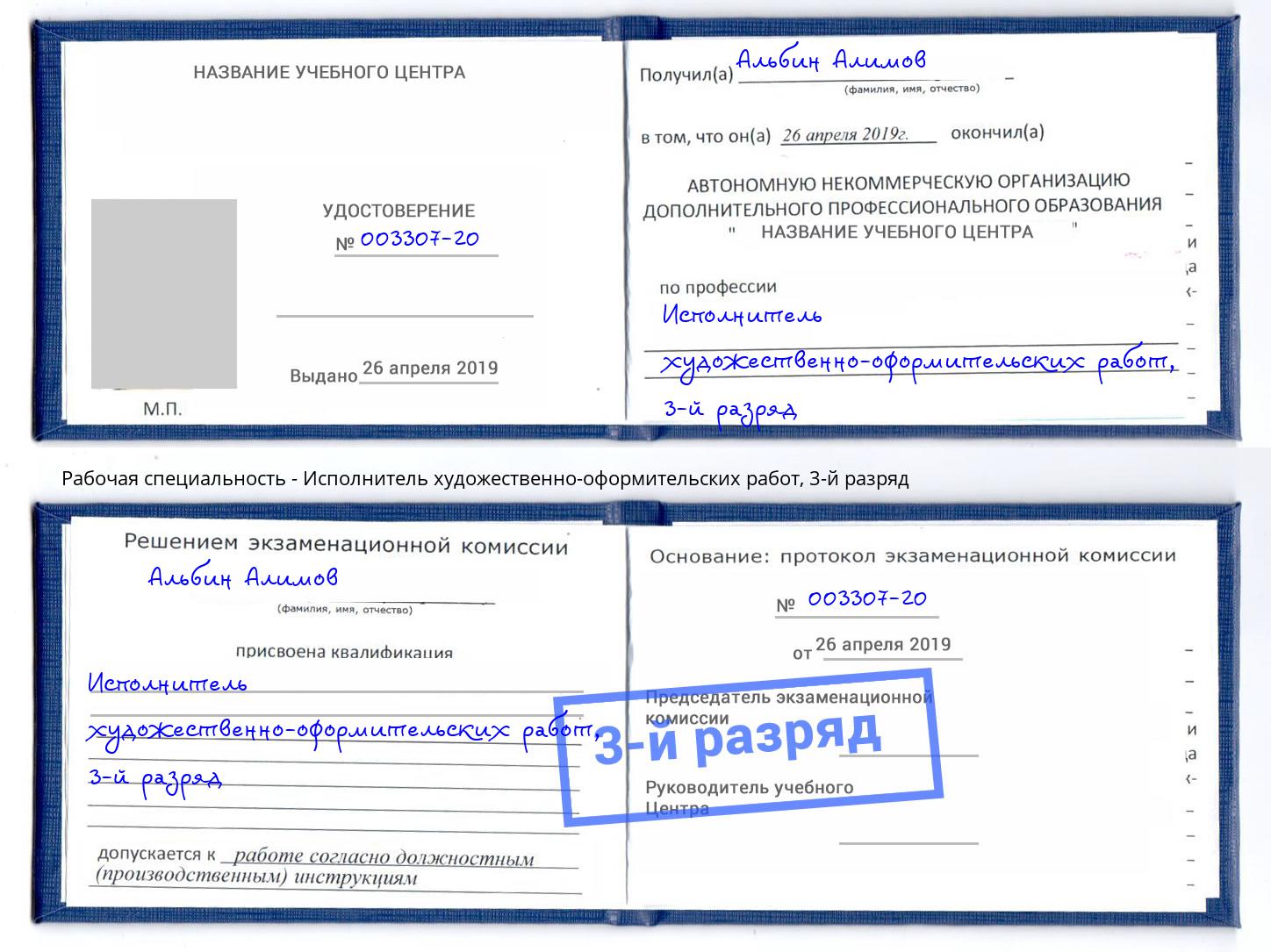 корочка 3-й разряд Исполнитель художественно-оформительских работ Северодвинск