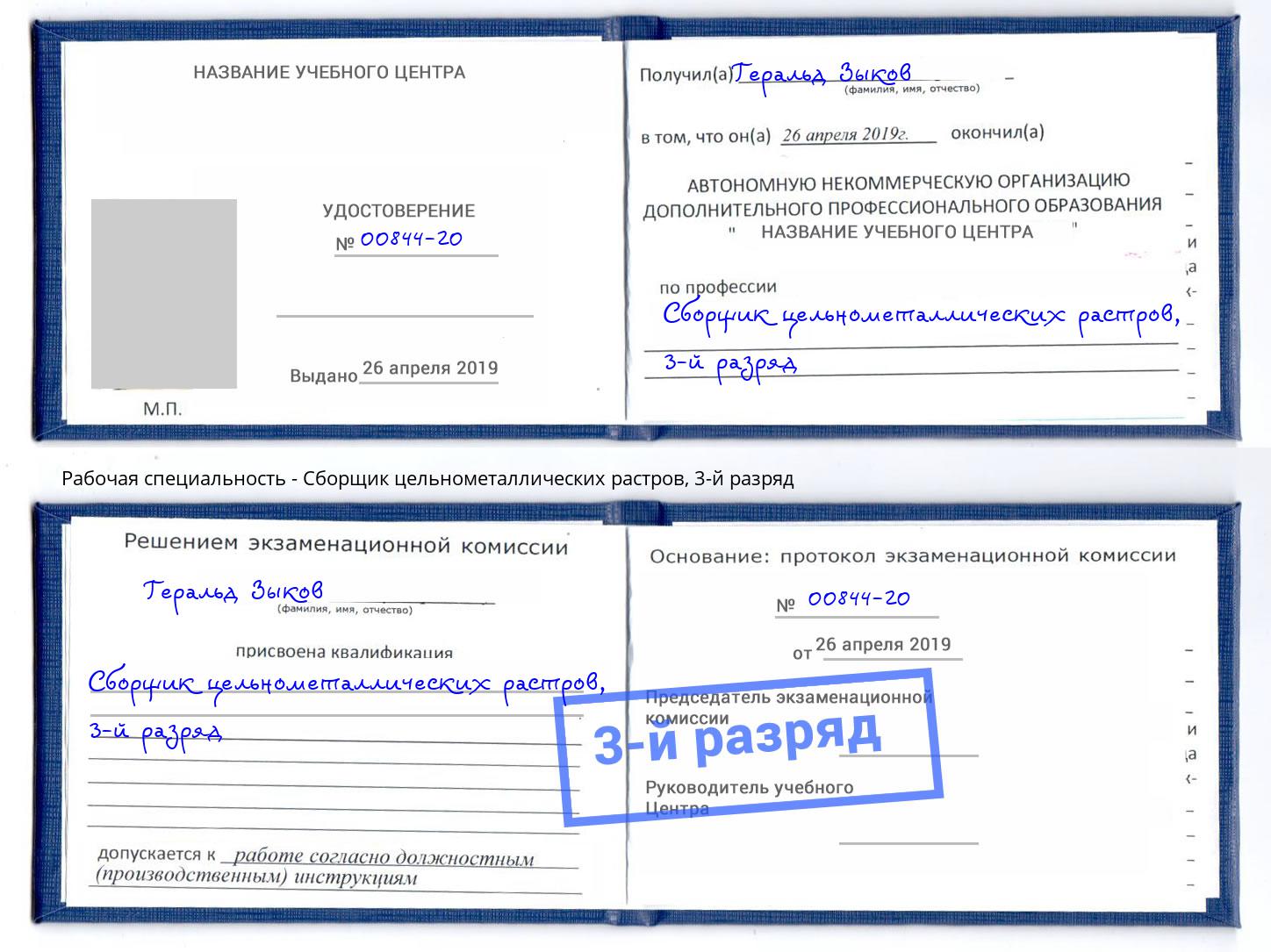 корочка 3-й разряд Сборщик цельнометаллических растров Северодвинск