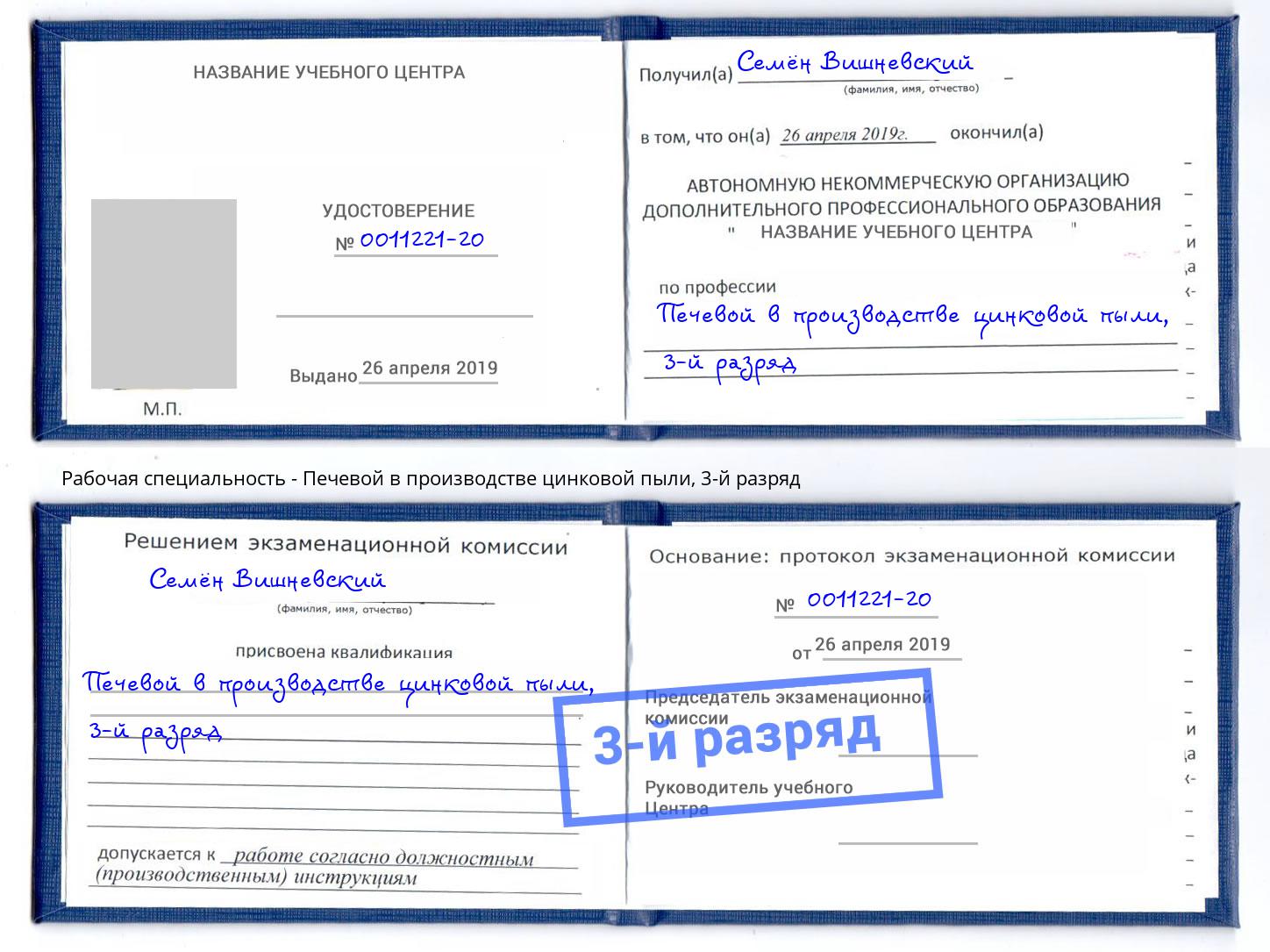 корочка 3-й разряд Печевой в производстве цинковой пыли Северодвинск