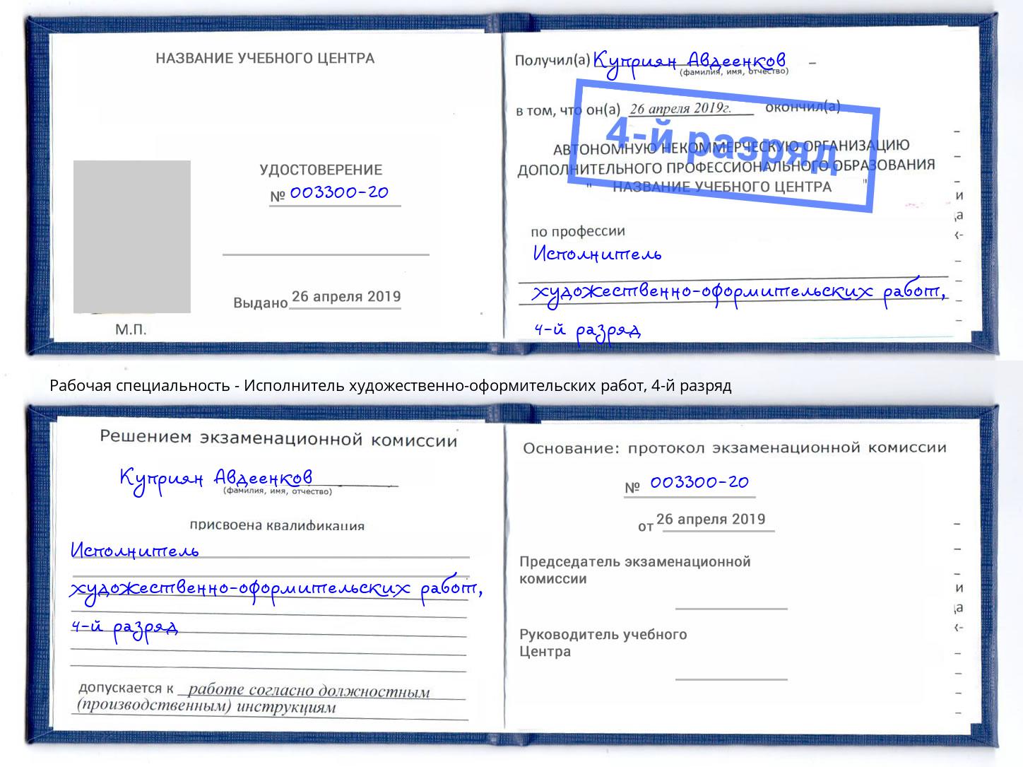 корочка 4-й разряд Исполнитель художественно-оформительских работ Северодвинск