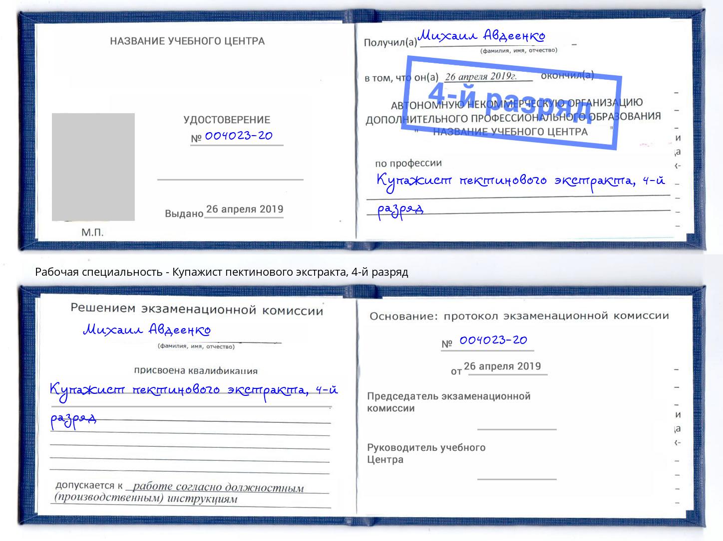 корочка 4-й разряд Купажист пектинового экстракта Северодвинск
