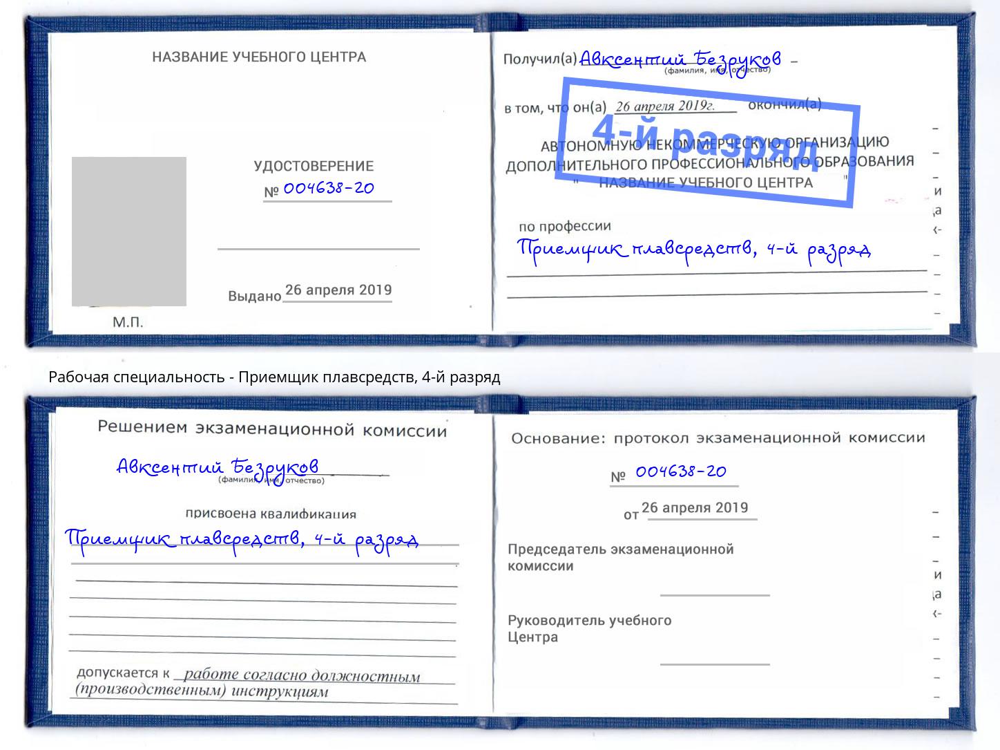 корочка 4-й разряд Приемщик плавсредств Северодвинск