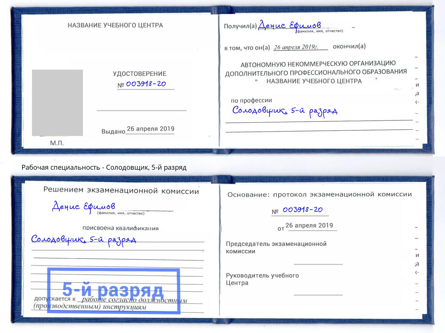корочка 5-й разряд Солодовщик Северодвинск